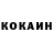 Кокаин 99% Kirill Potl