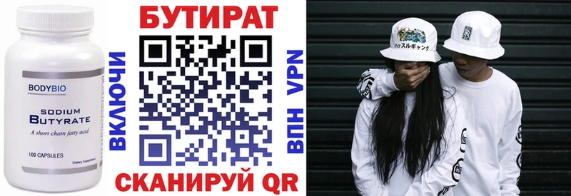 БУТИРАТ Butirat  Дедовск 