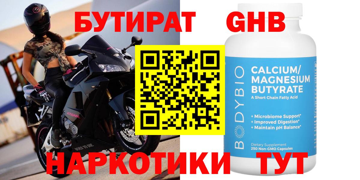 Дедовск  БУТИРАТ  Вход с VPN  Бутират BDO 