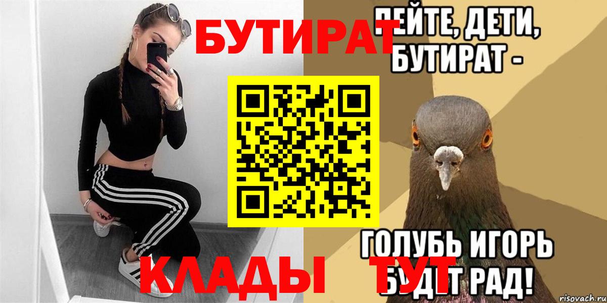 БУТИРАТ бутик Дедовск