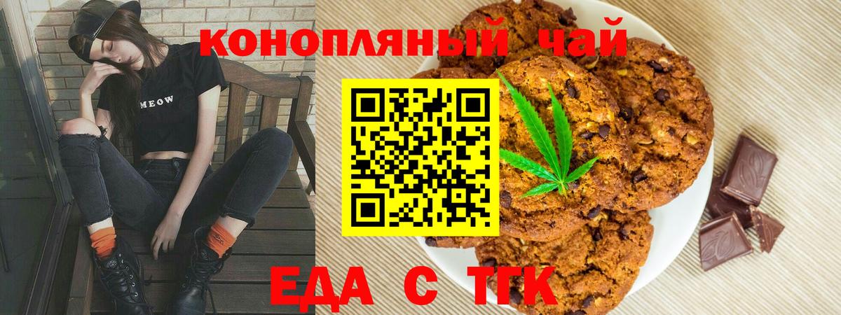 Еда ТГК конопля  Дедовск 