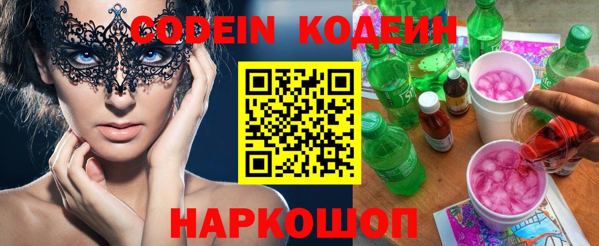 Дедовск  Кодеиновый сироп Lean напиток Lean (лин)  Вход с VPN  Codein Purple Drank 