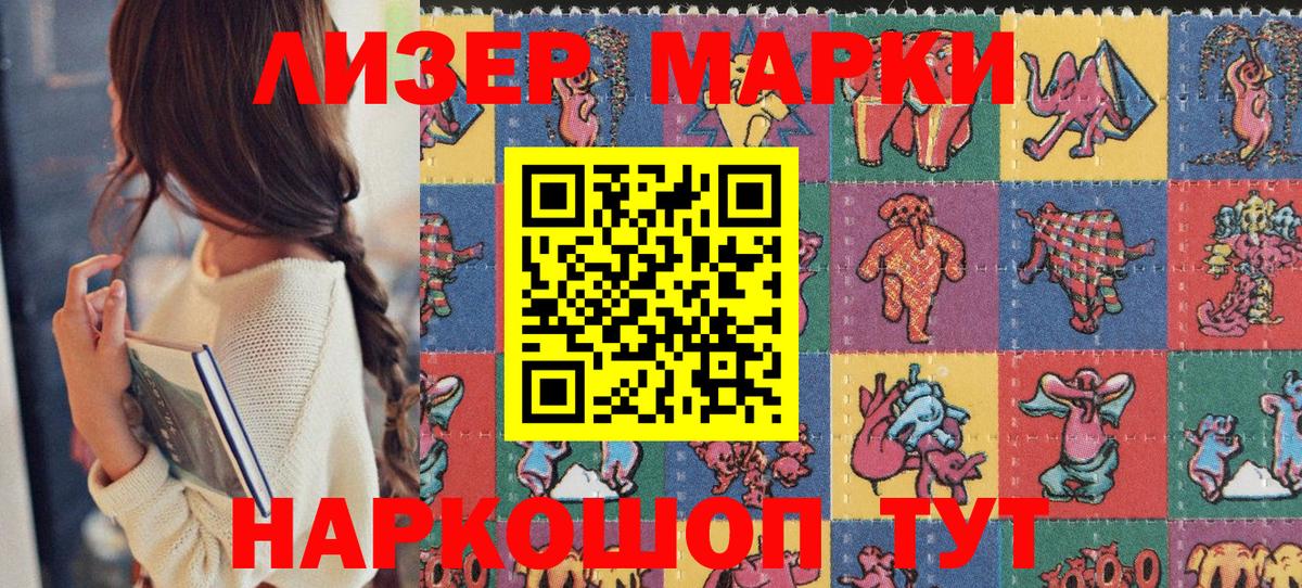 Марки 25I-NBOMe 1500мкг Дедовск